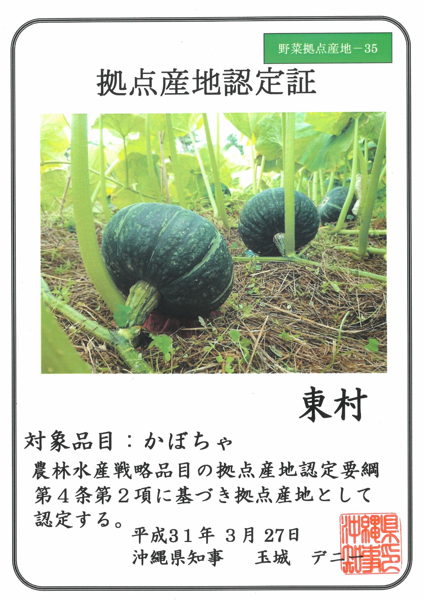 拠点産地認定証-かぼちゃ