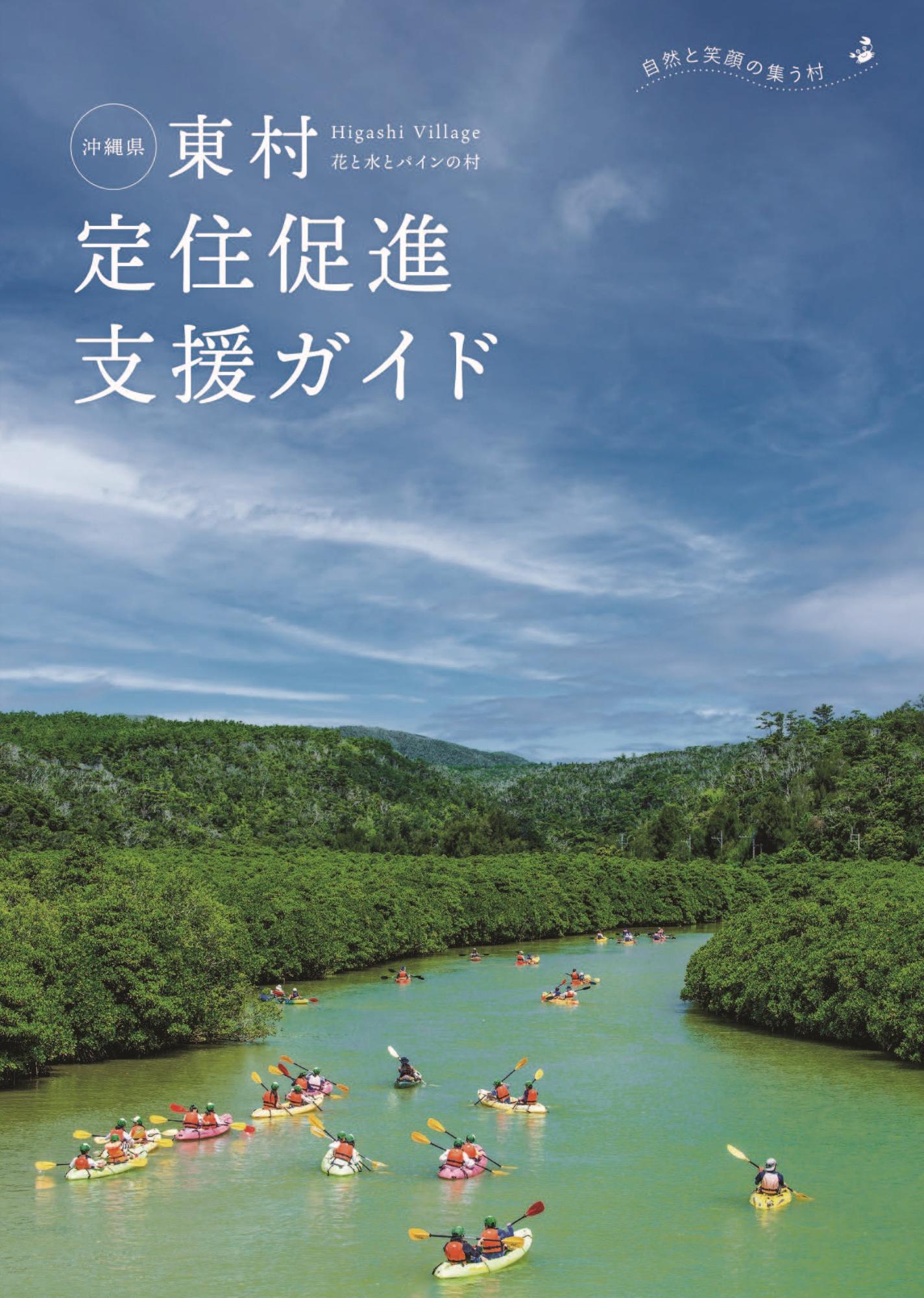 定住支援ガイド表紙