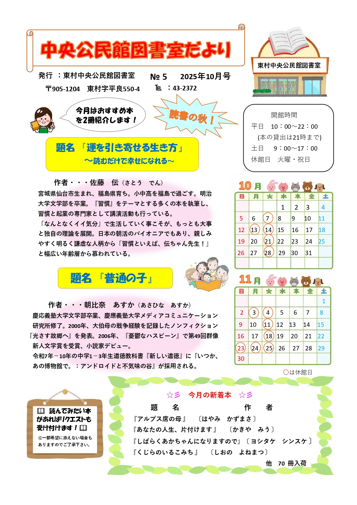 tosyodayori10