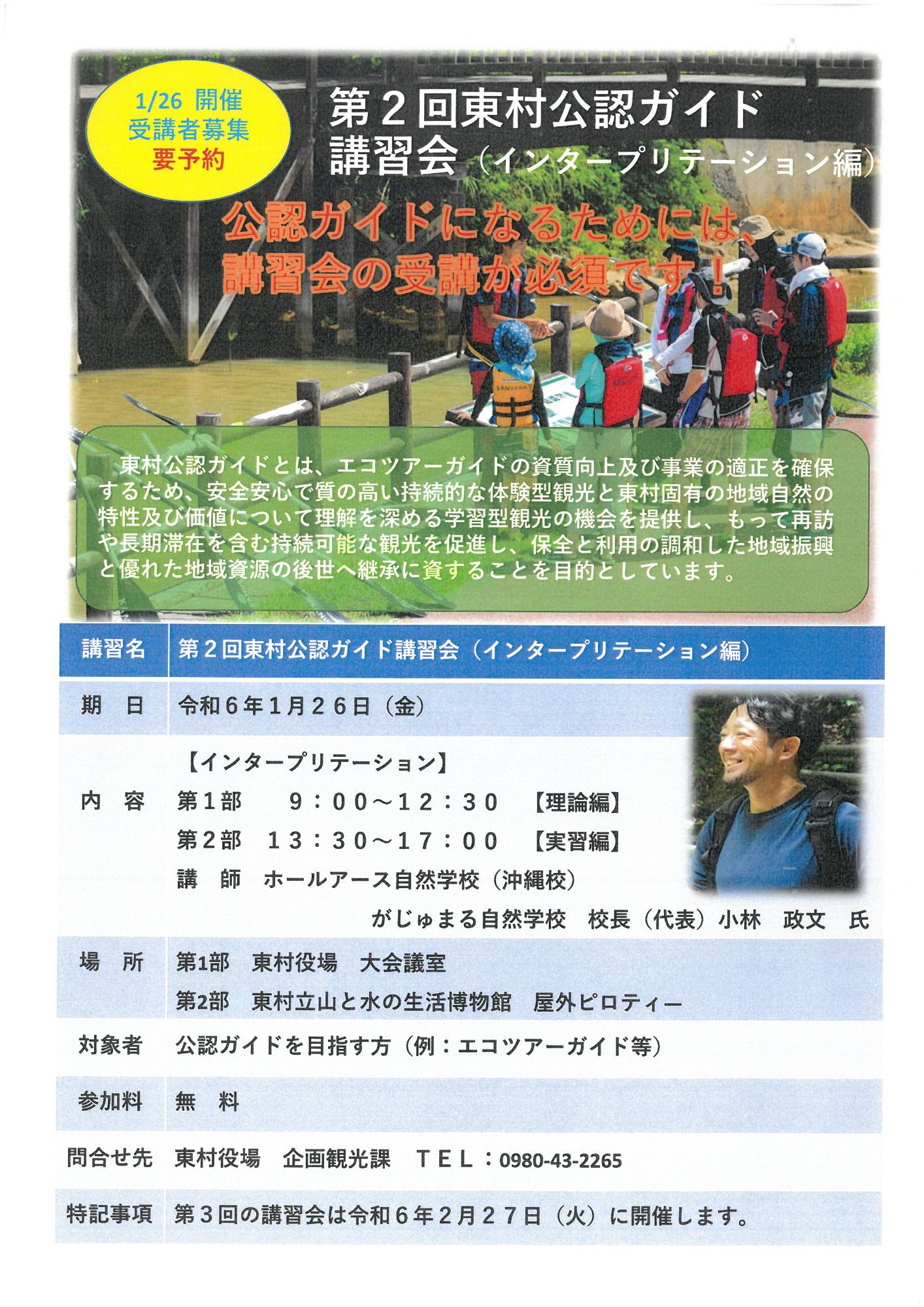 第2回東村公認ガイド講習会