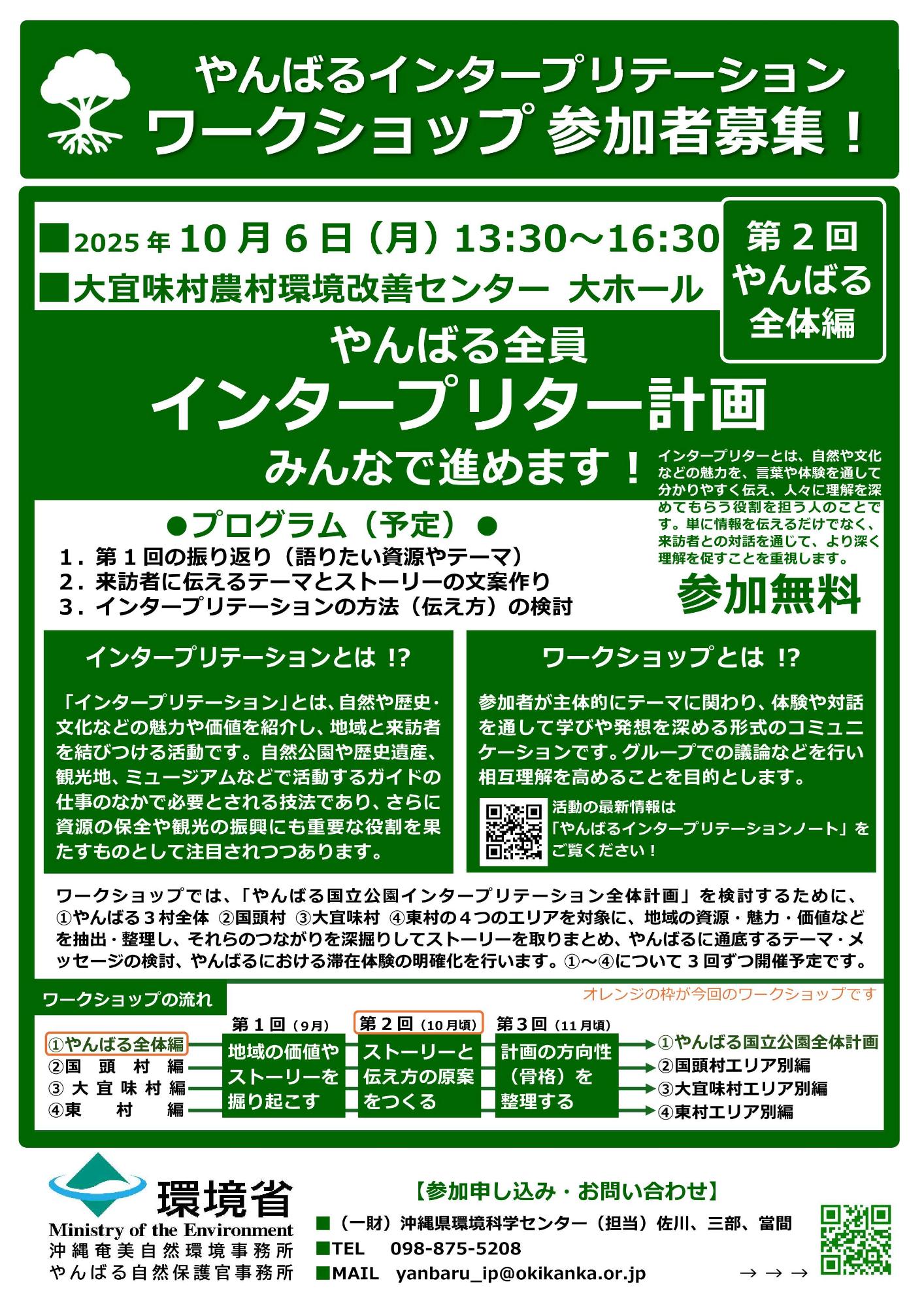 第2回やんばるインタープリテーション ワークショップ