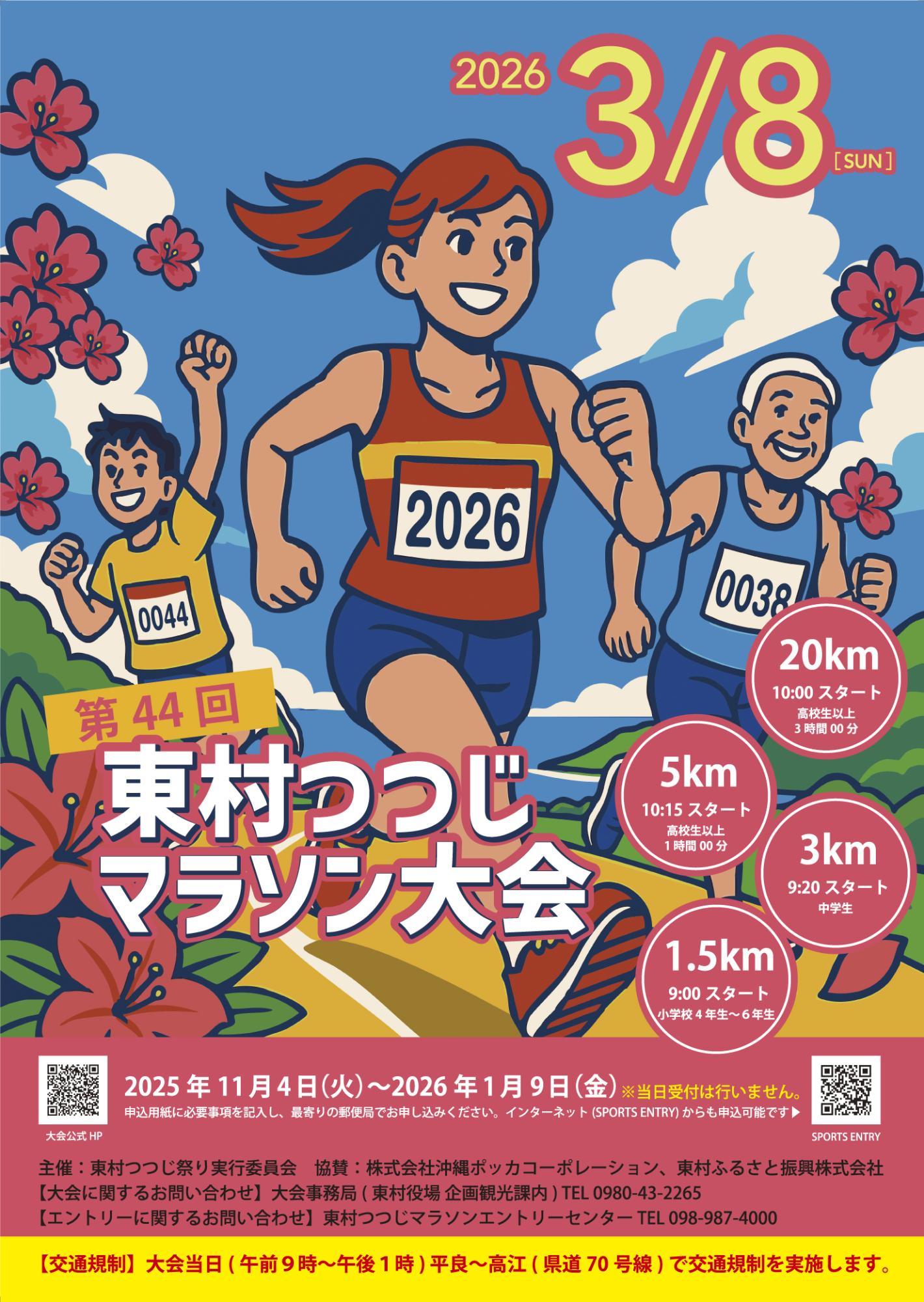 44回マラソンポスター