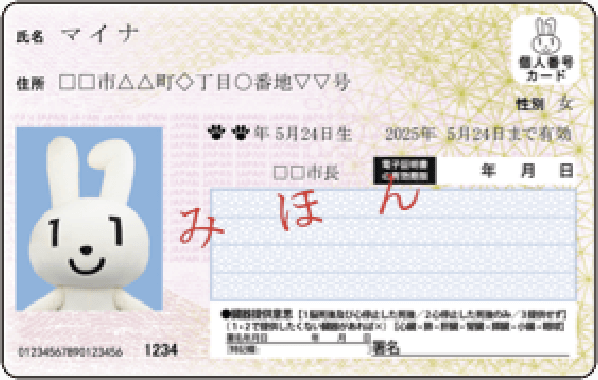 マイナンバーカードサンプル