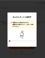 ねんきんネット連携中