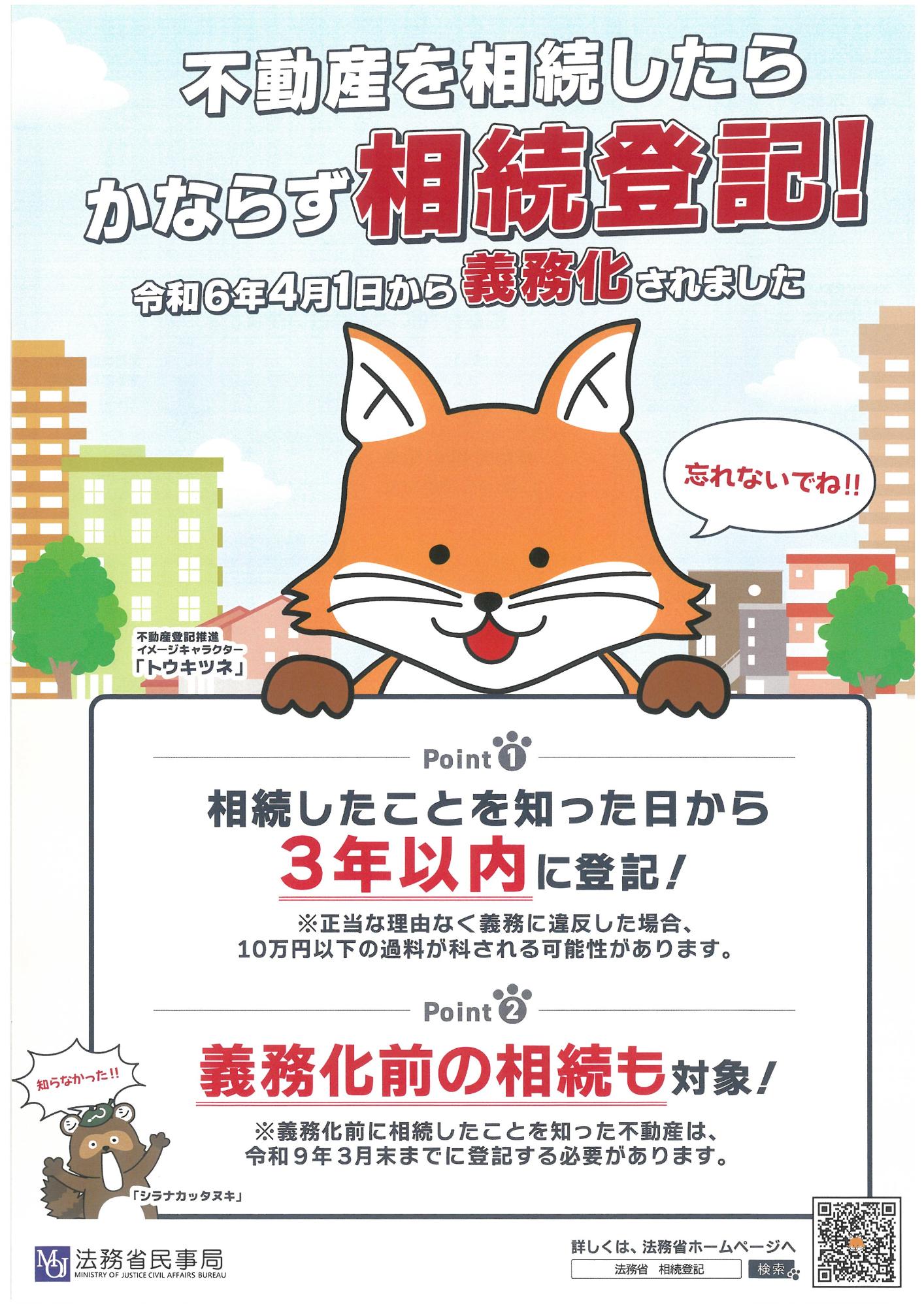 相続登記1