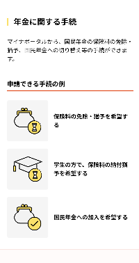 国民年金に関する手続き