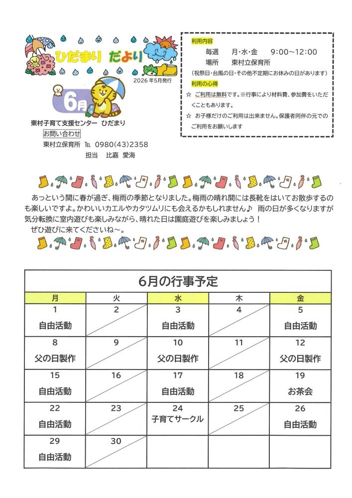 令和8年6月の行事予定