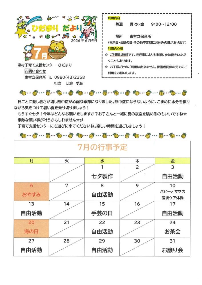令和8年7月の行事予定