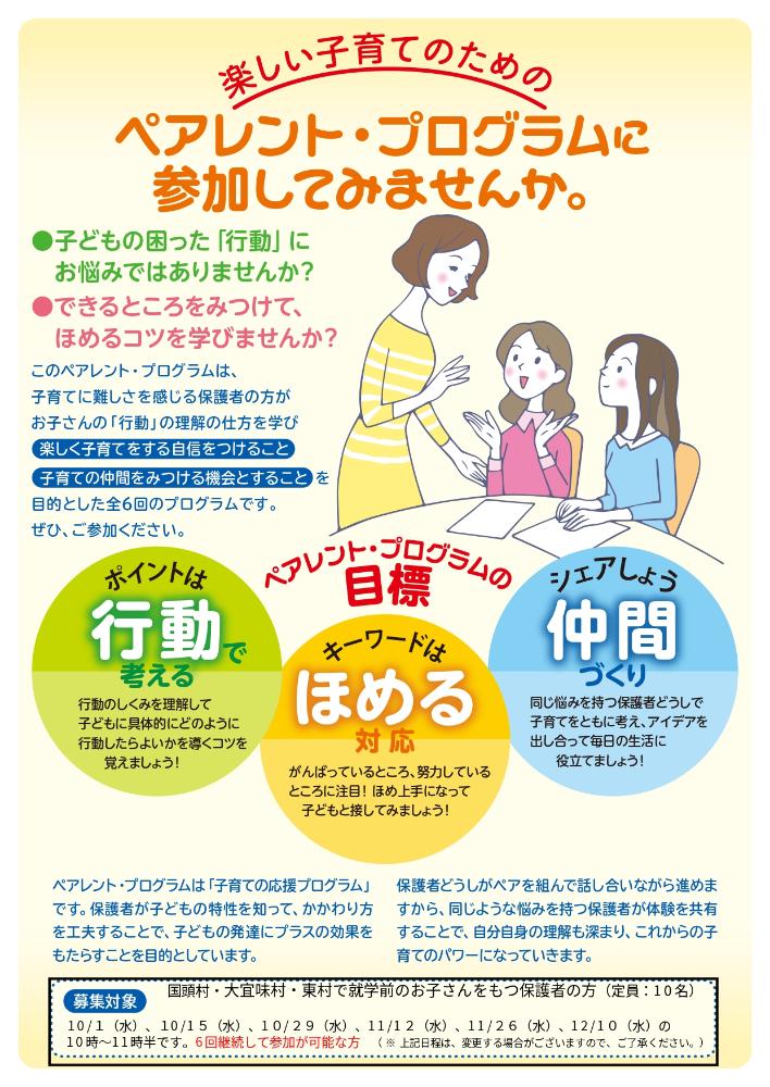 ペアレントプログラムのご案内