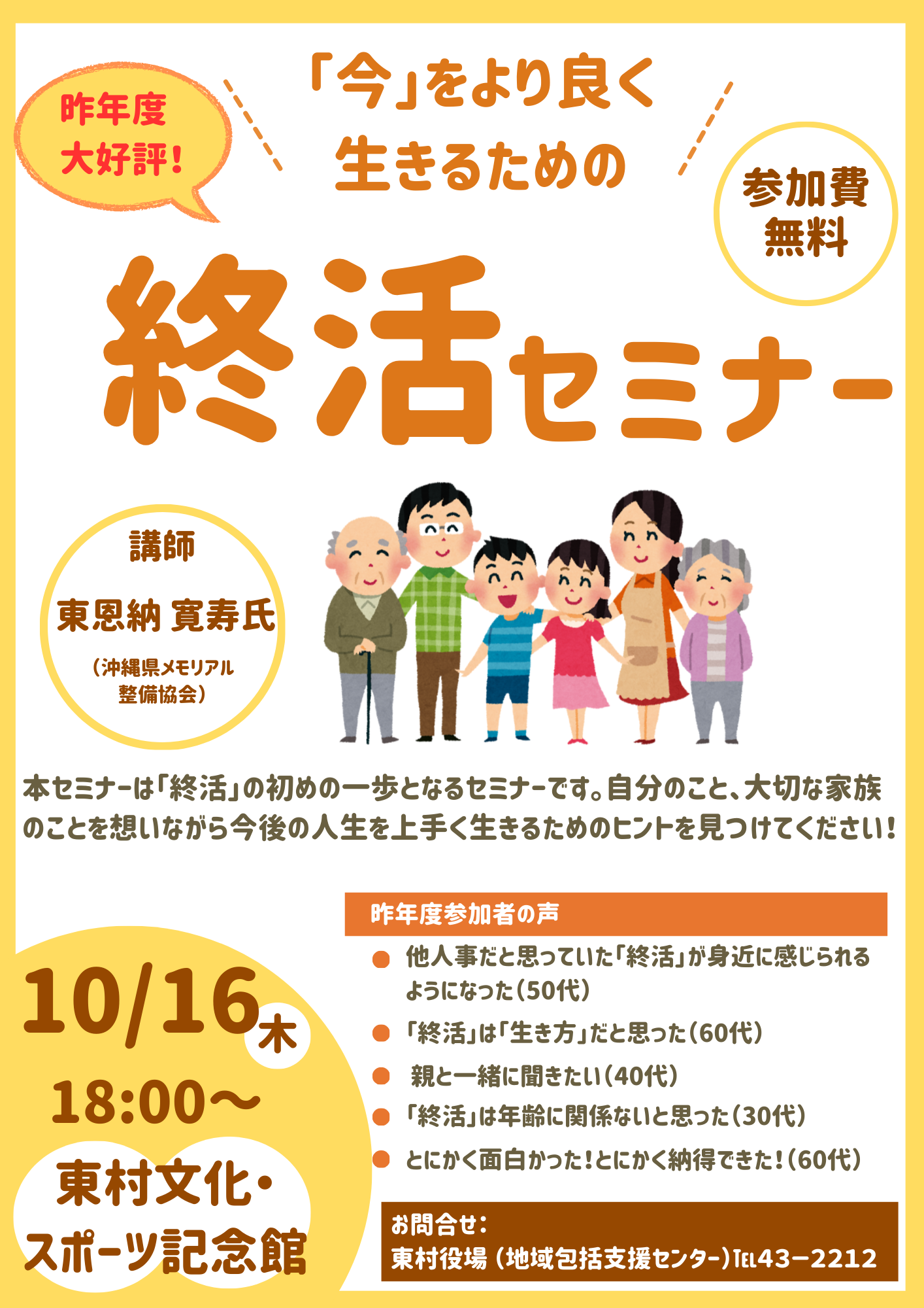 令和7年度終活セミナー