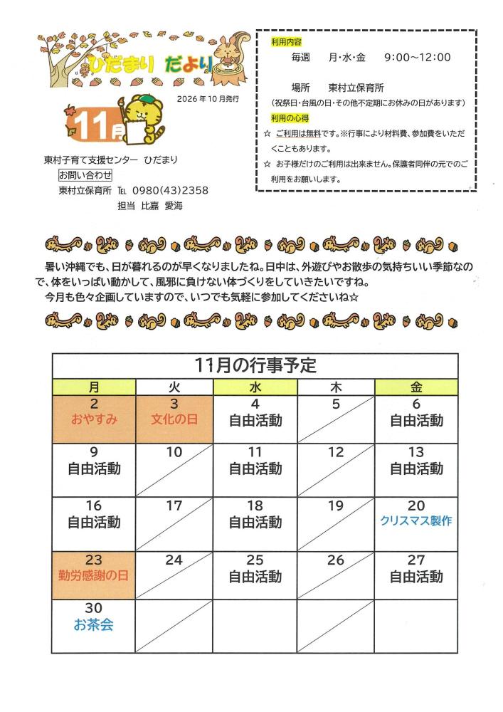 令和8年11月の行事予定