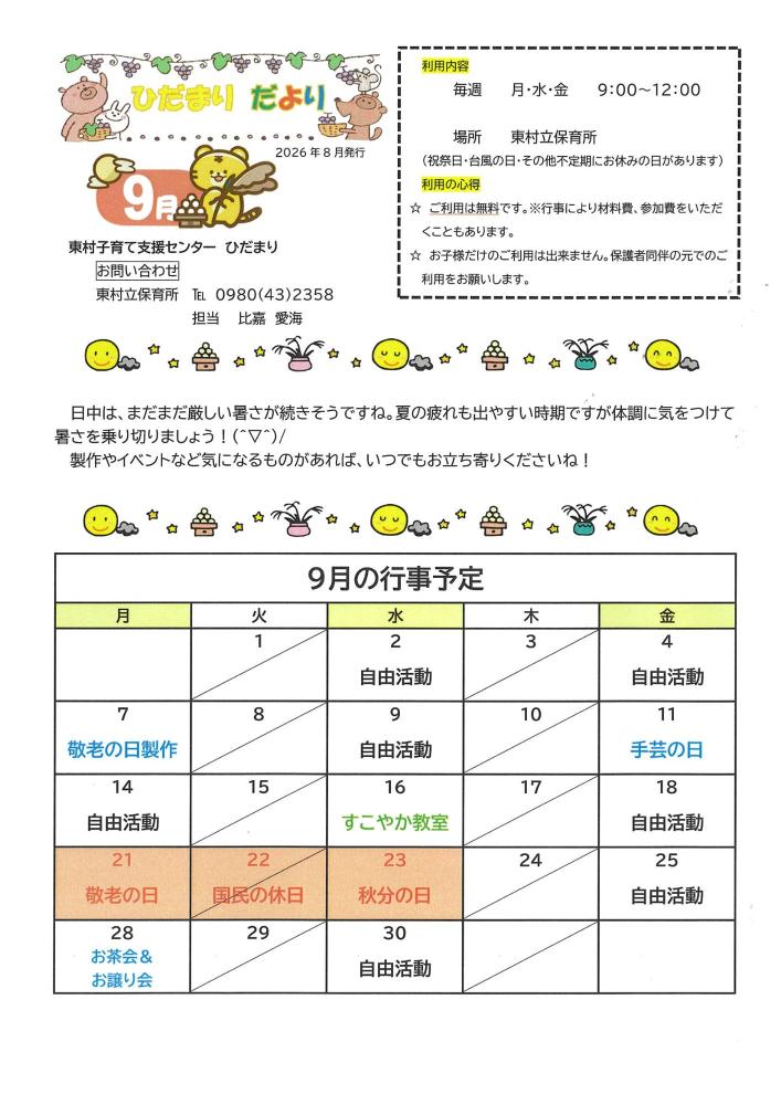 令和8年9月の行事予定