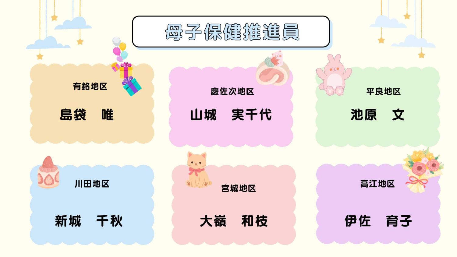 令和8年度母子保健推進員
