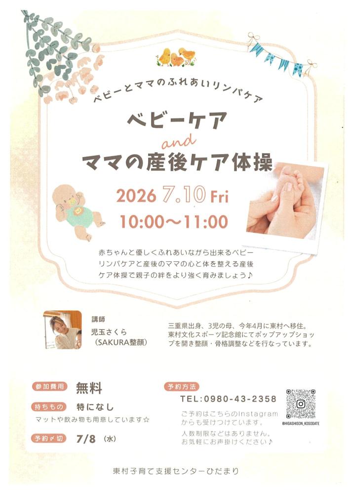 ベビーケア&ママの産後ケア