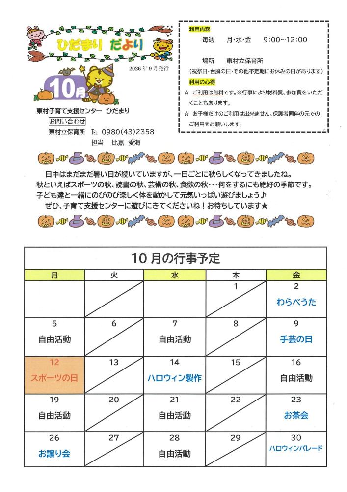 令和8年10月の行事予定