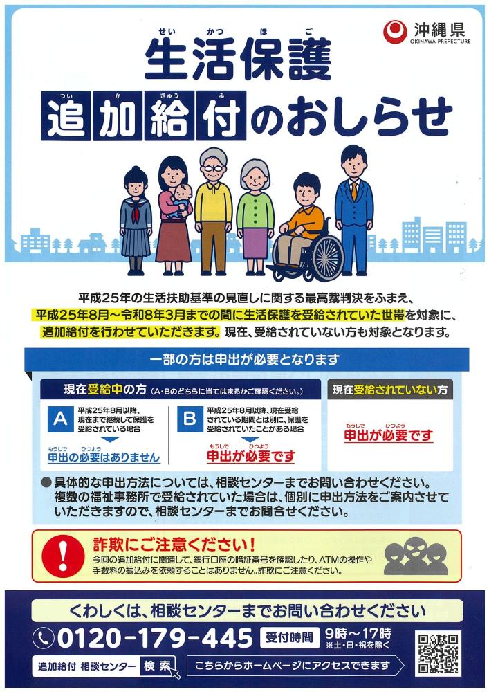 生活保護追加給付のお知らせ