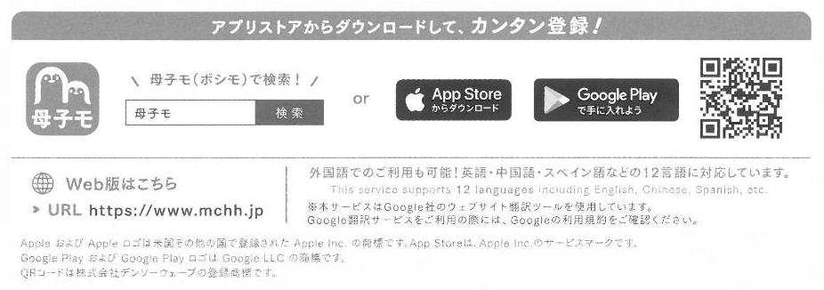 母子モQR