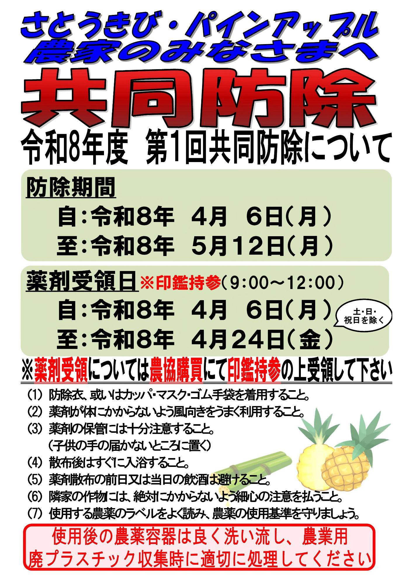 R8第1回共同防除チラシ