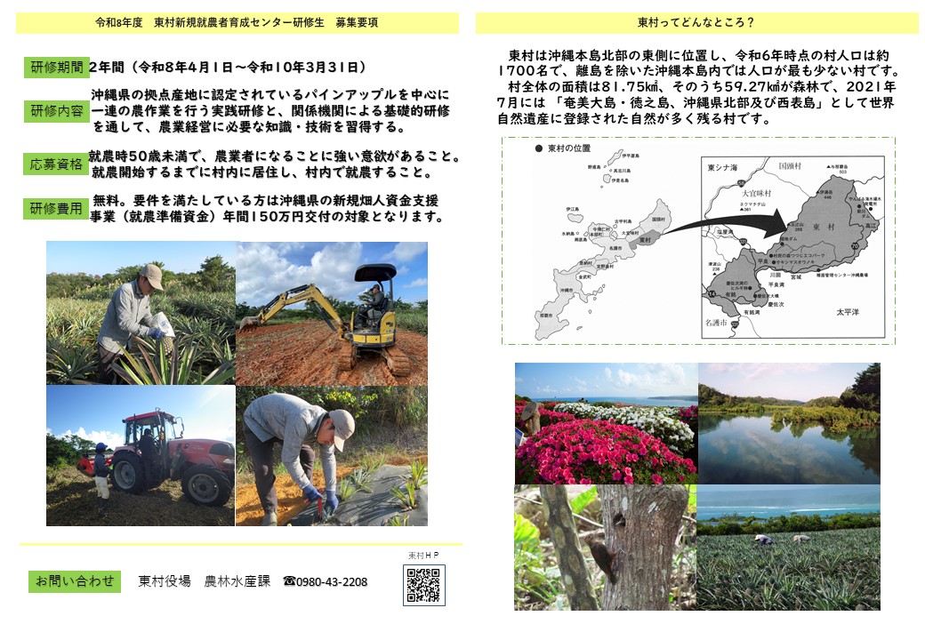 R8研修生募集_裏