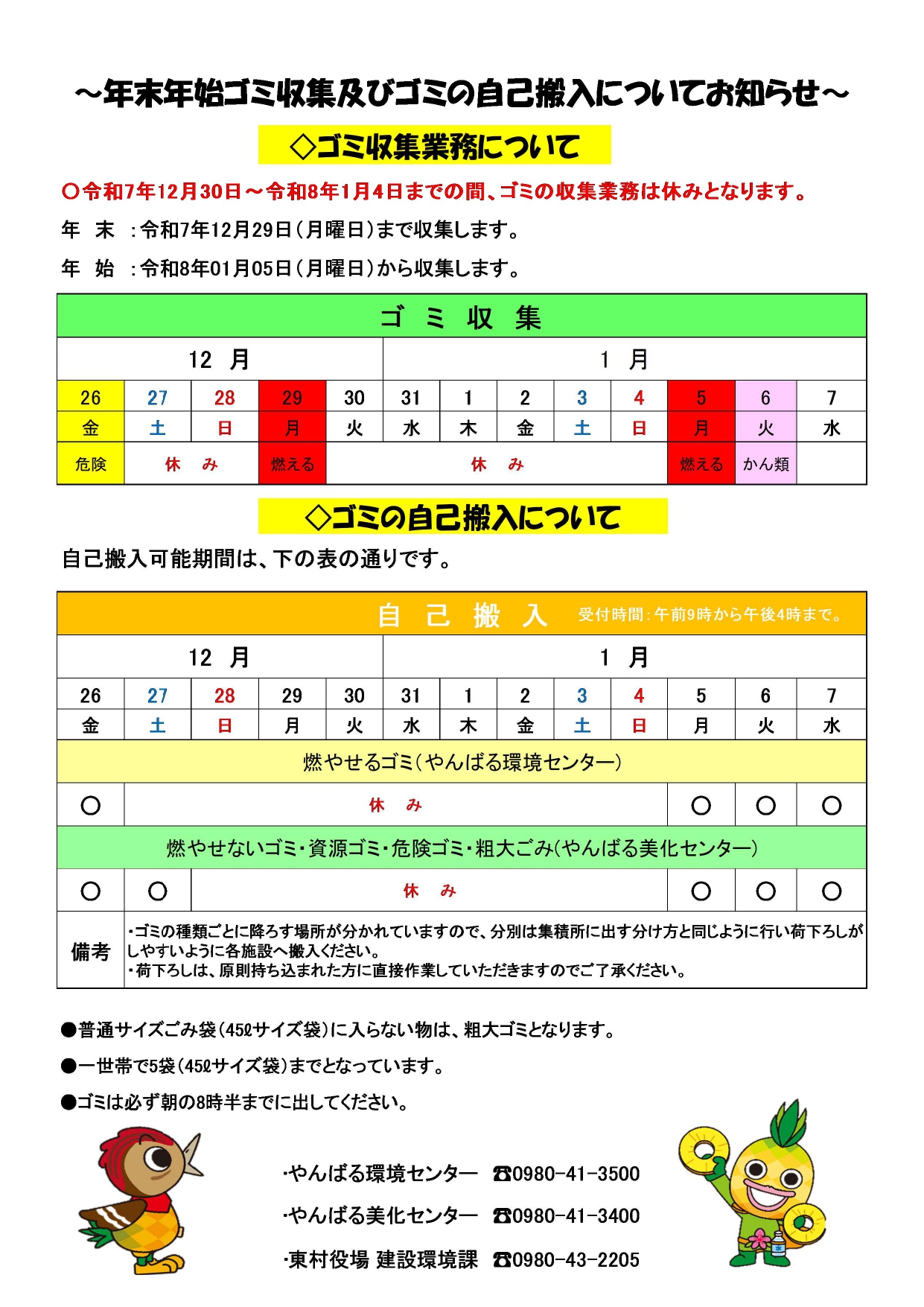 年末年始ゴミ収集案内