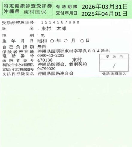 2025年国保受診券‗なか