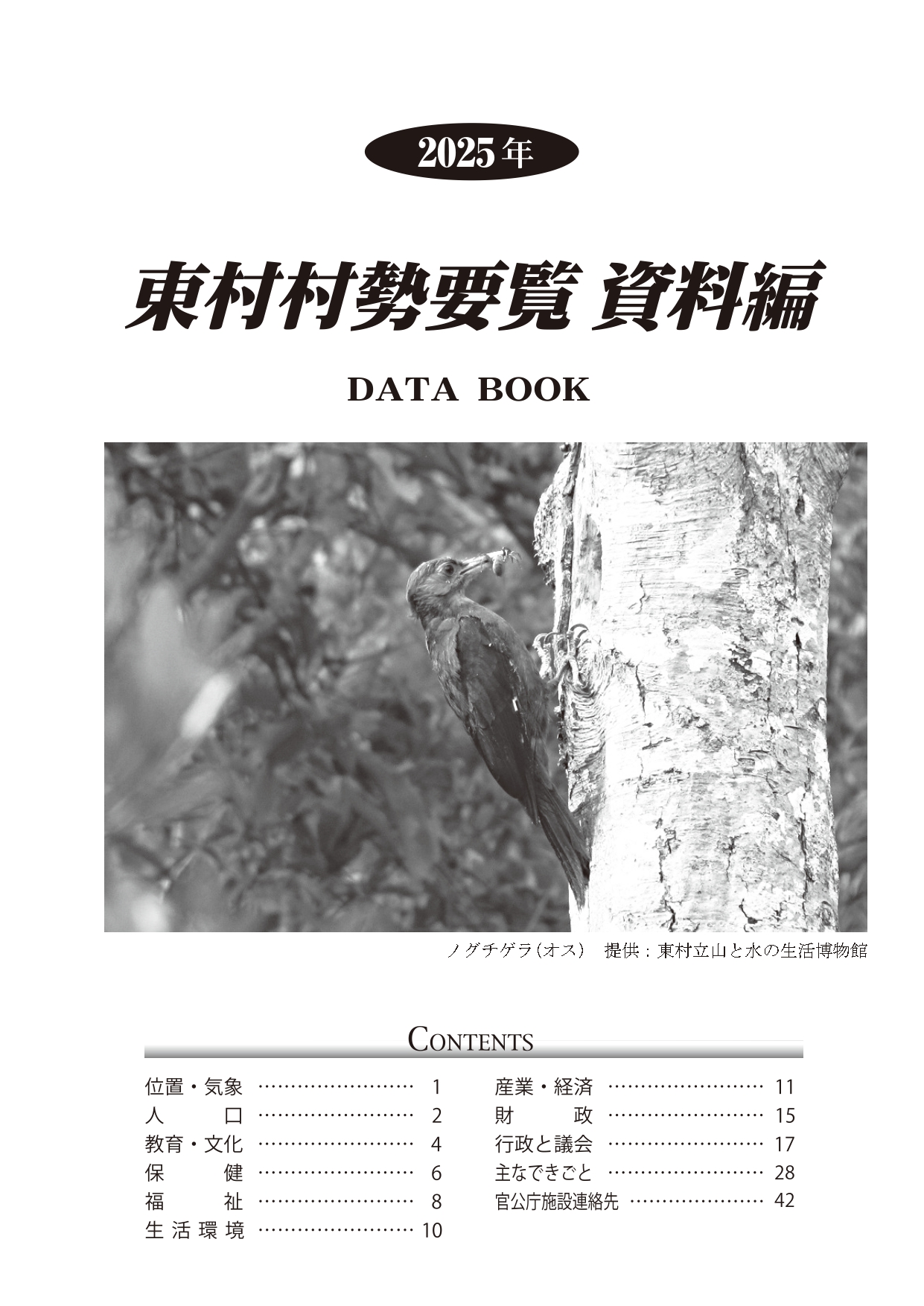2025年村政要覧 表紙画像