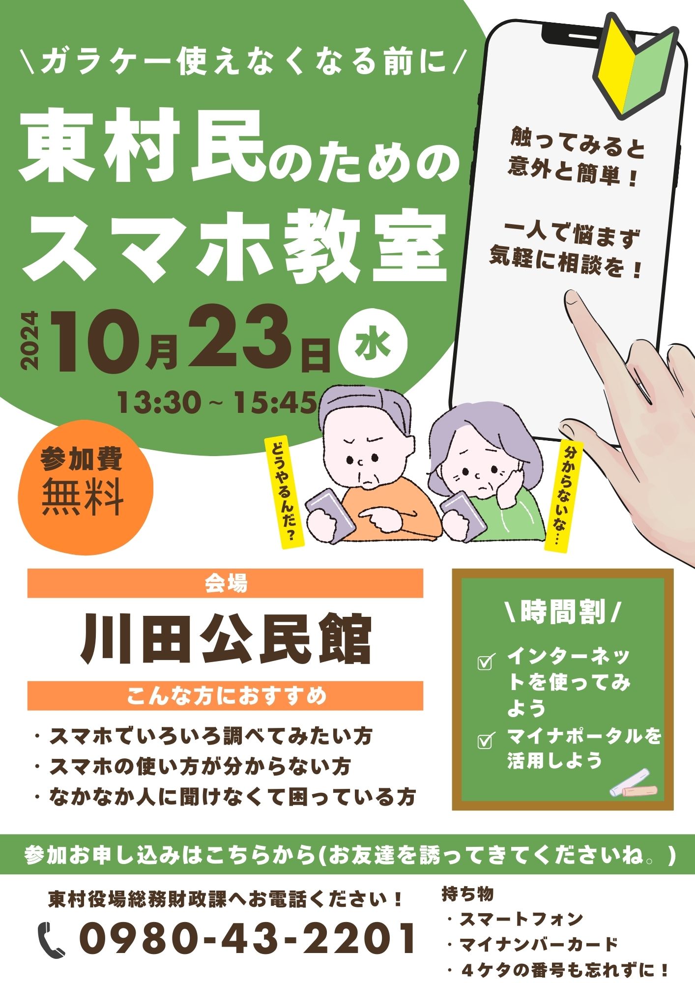 241023sumaho