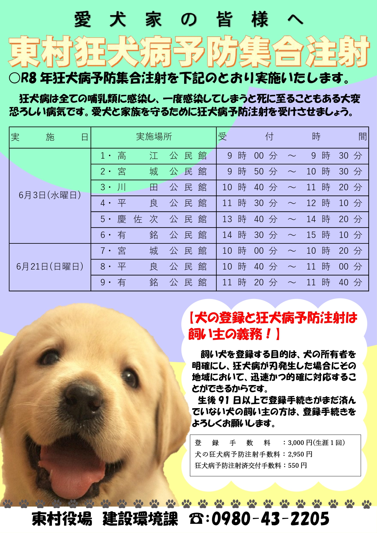 令和8年度狂犬病予防注射チラシ