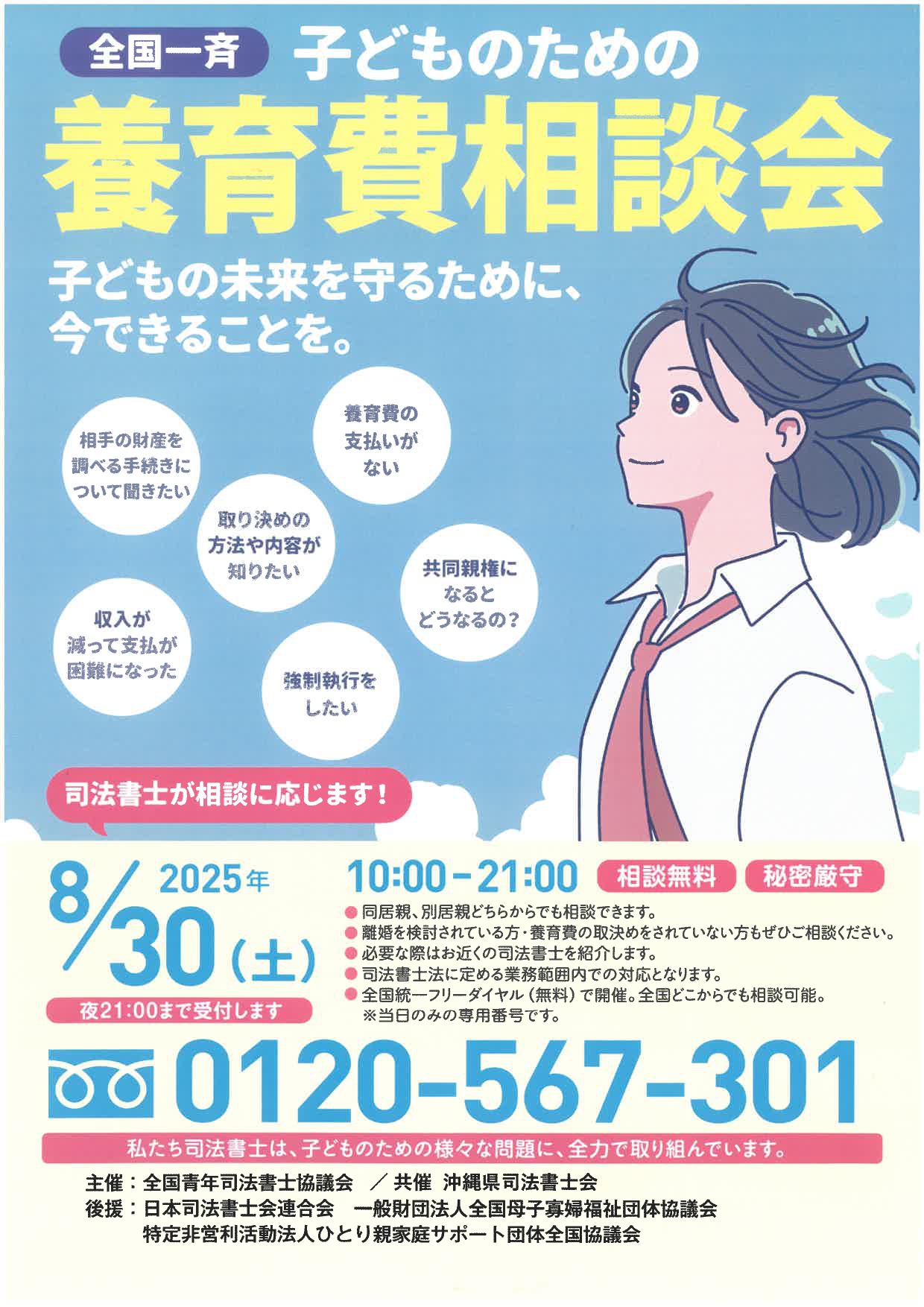 全国一斉 子どものための養育費相談会チラシ