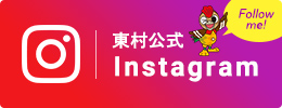 東村公式Instagramアカウント