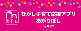母子モ