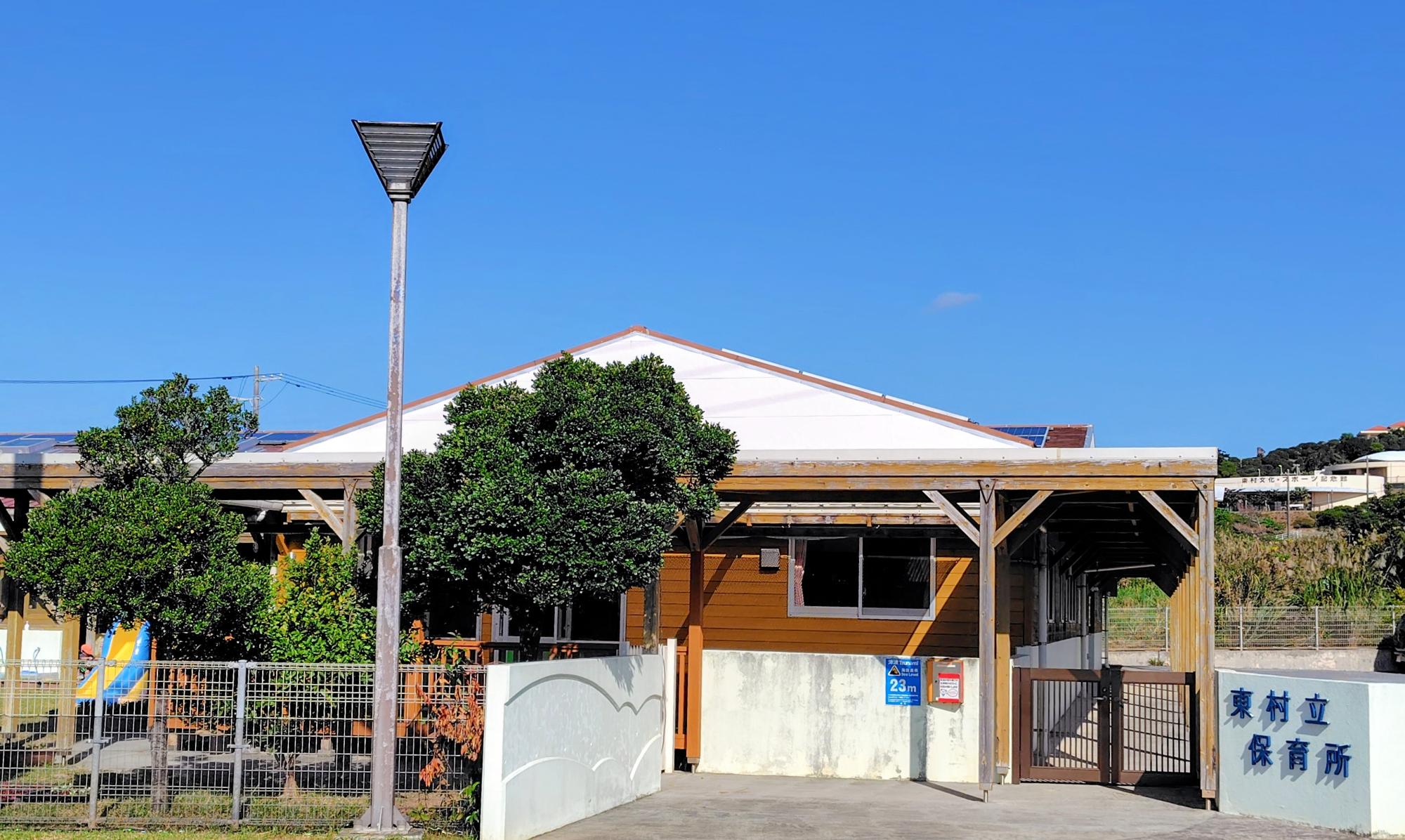 東村立保育所