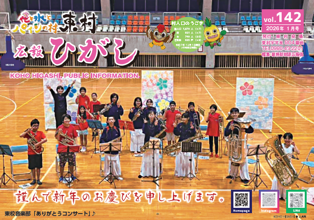 広報ひがし142号表紙