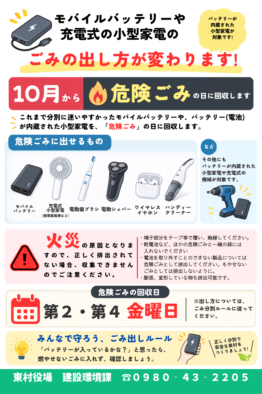 モバイルバッテリー排出