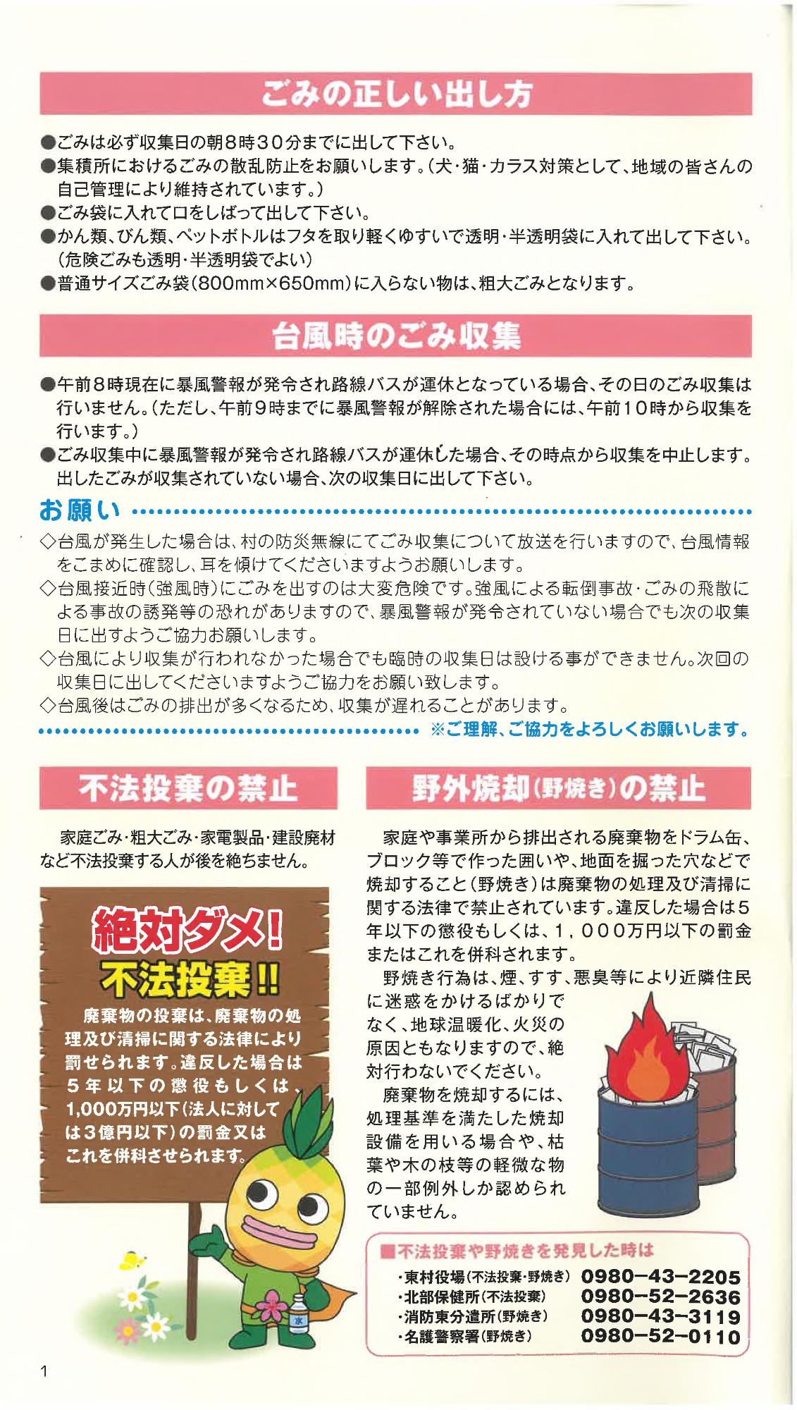 パンフレット「ごみの正しい分け方・出し方」