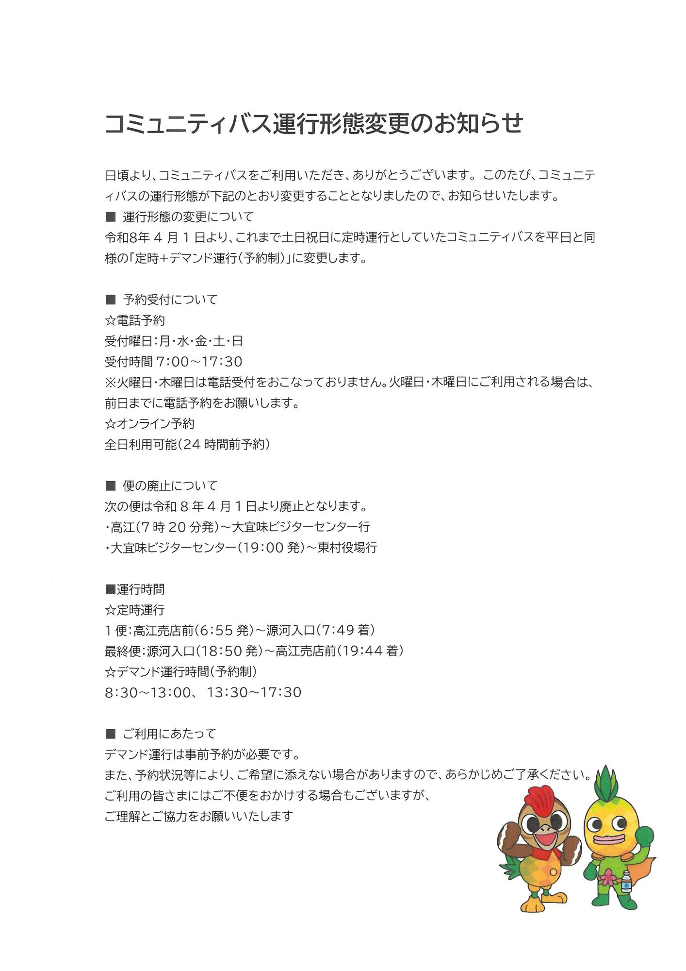 運行兄弟変更のお知らせ