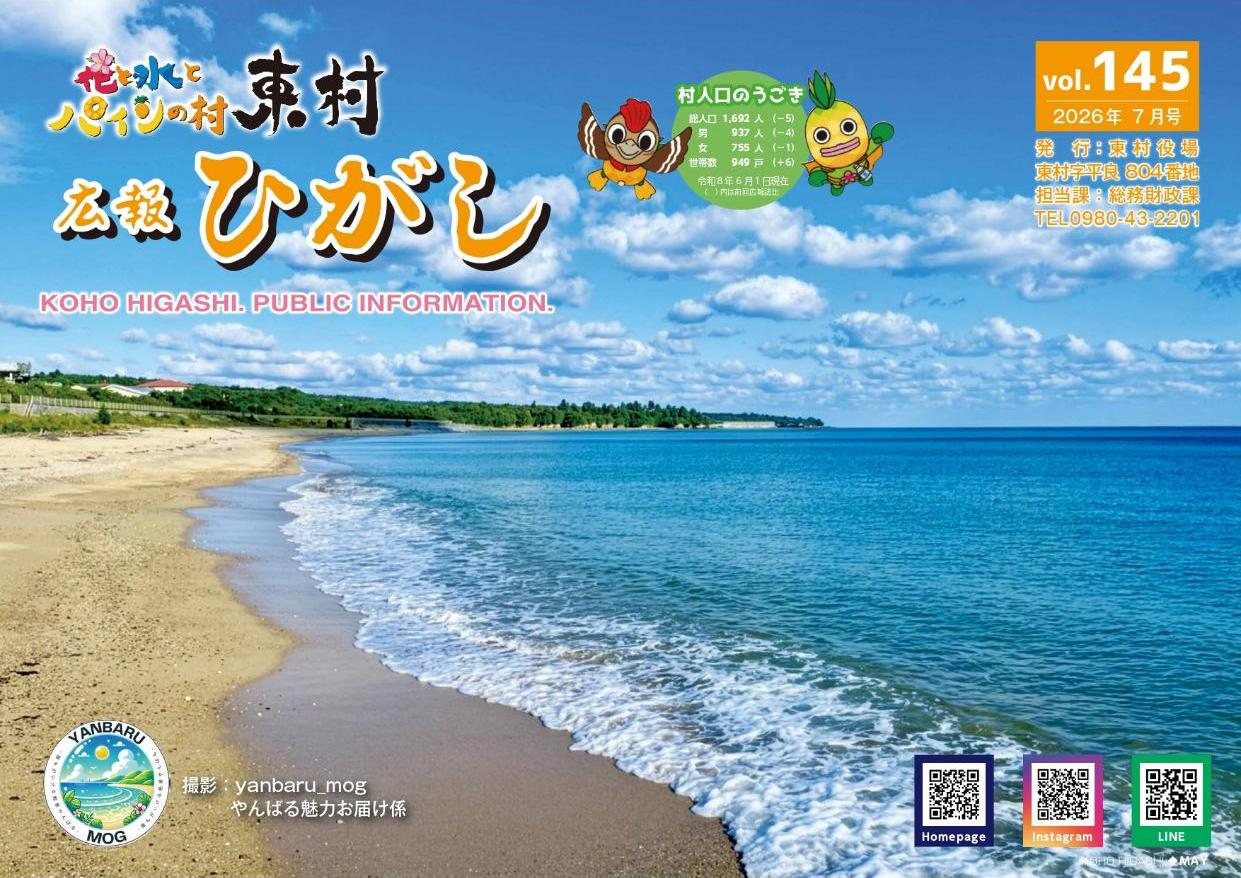 広報ひがし144号表紙