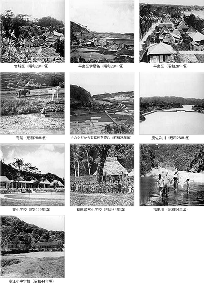 明治から昭和にかけての様々な東村の文化を写した10枚の写真
