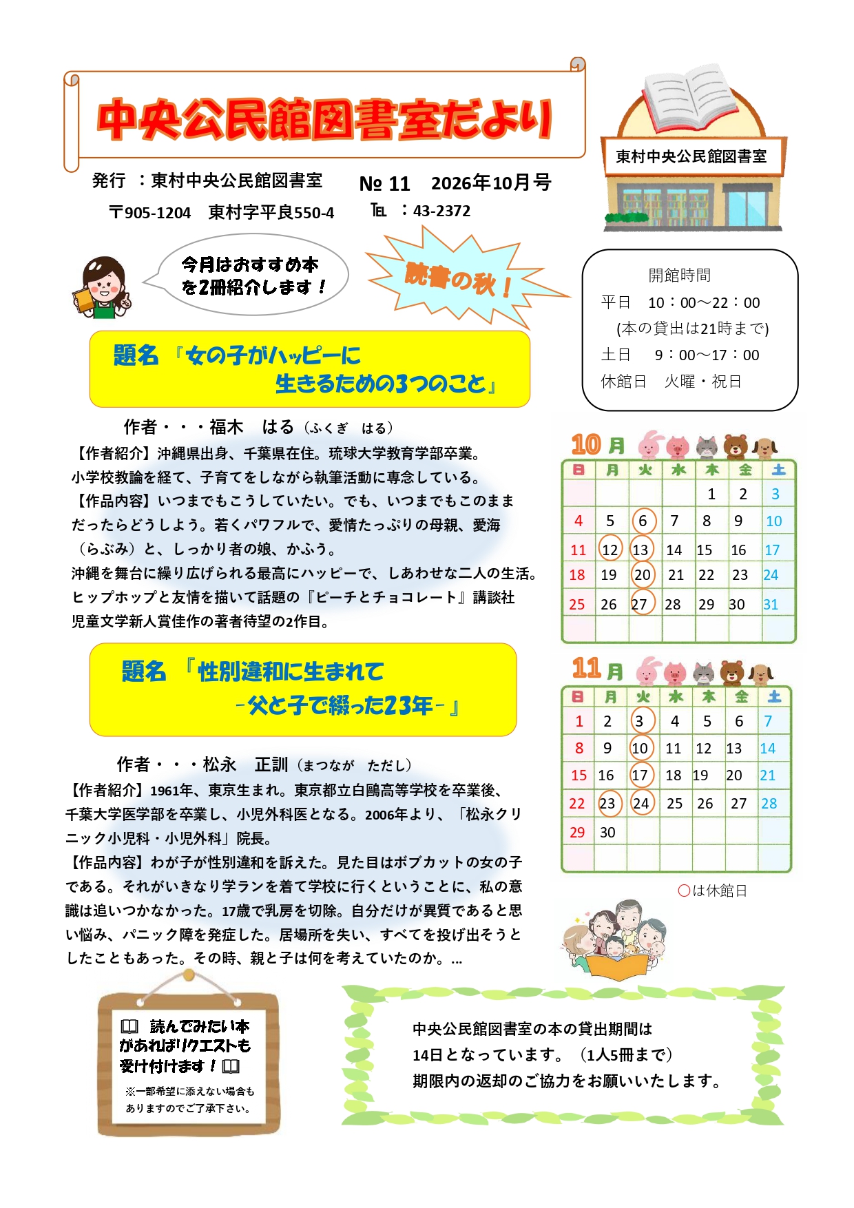 tosyodayori10