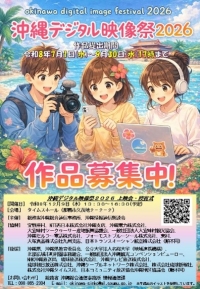 映像デジタル祭
