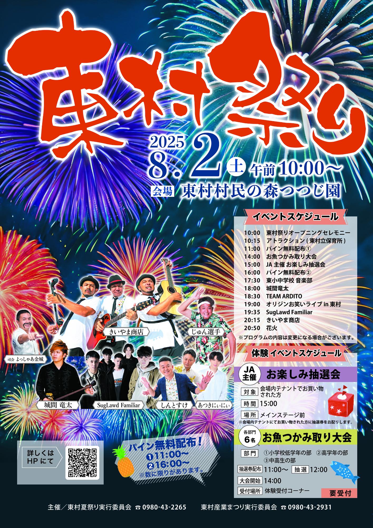 48回東村夏祭りポスター1