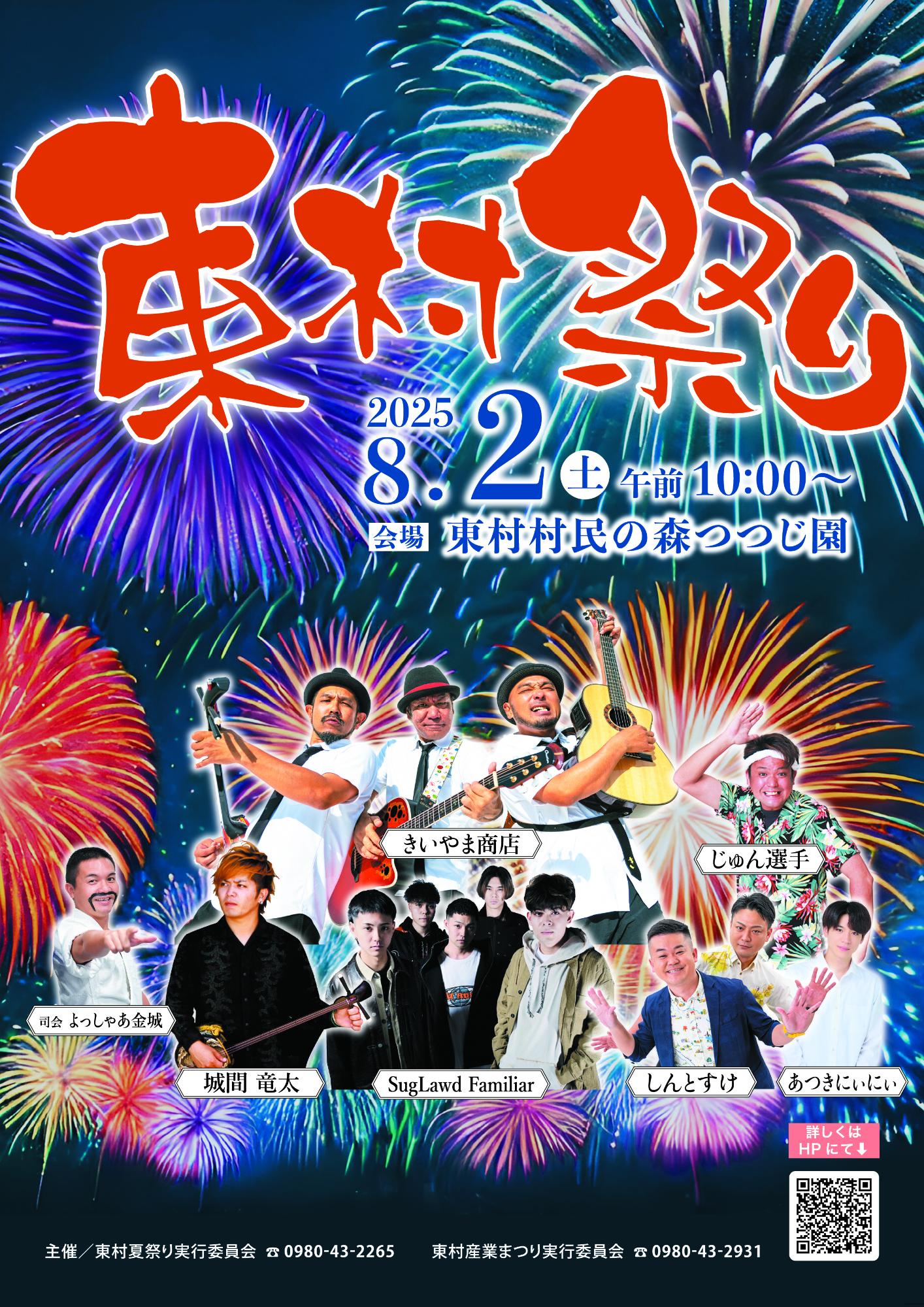 東村夏祭りポスター3