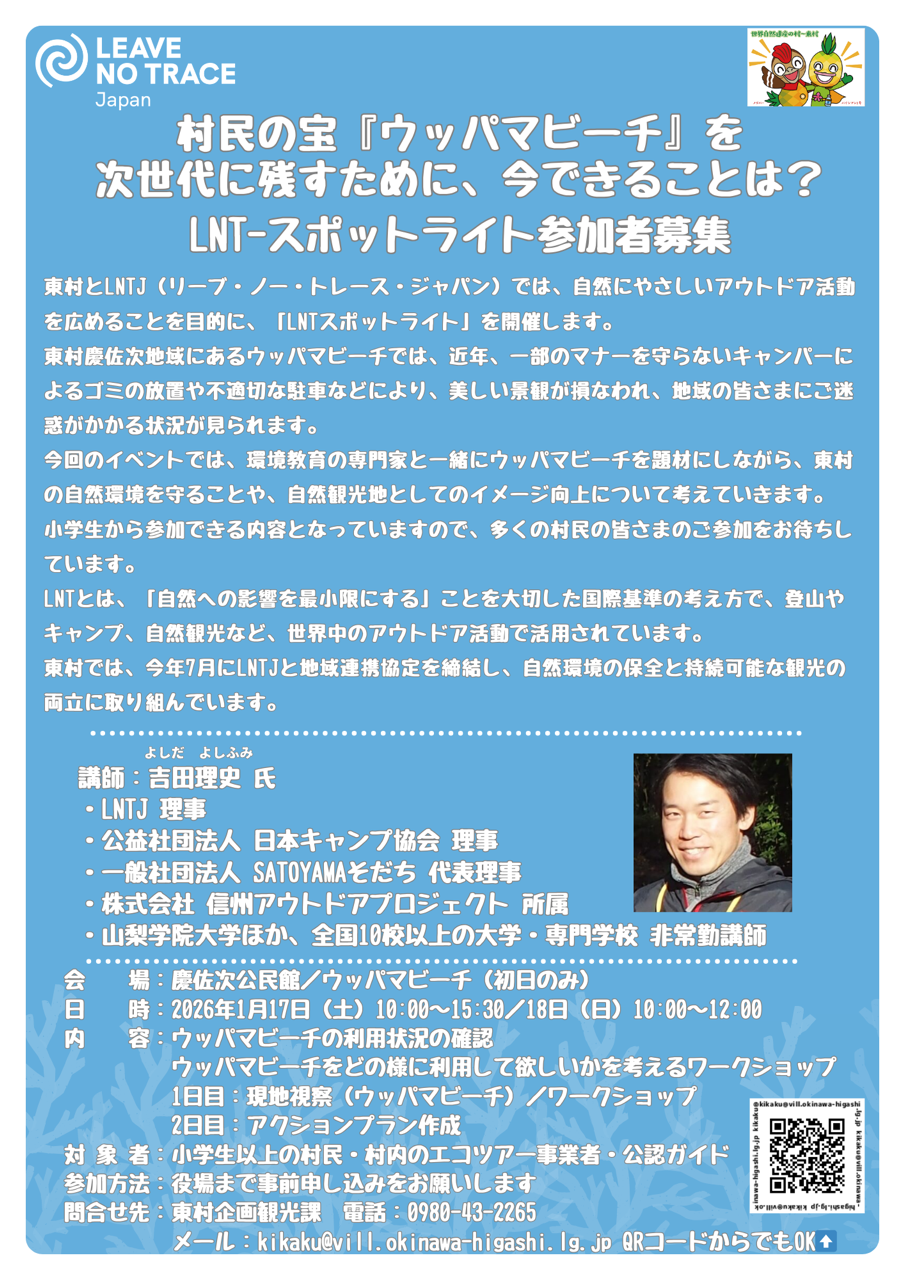 LNTスポットライト