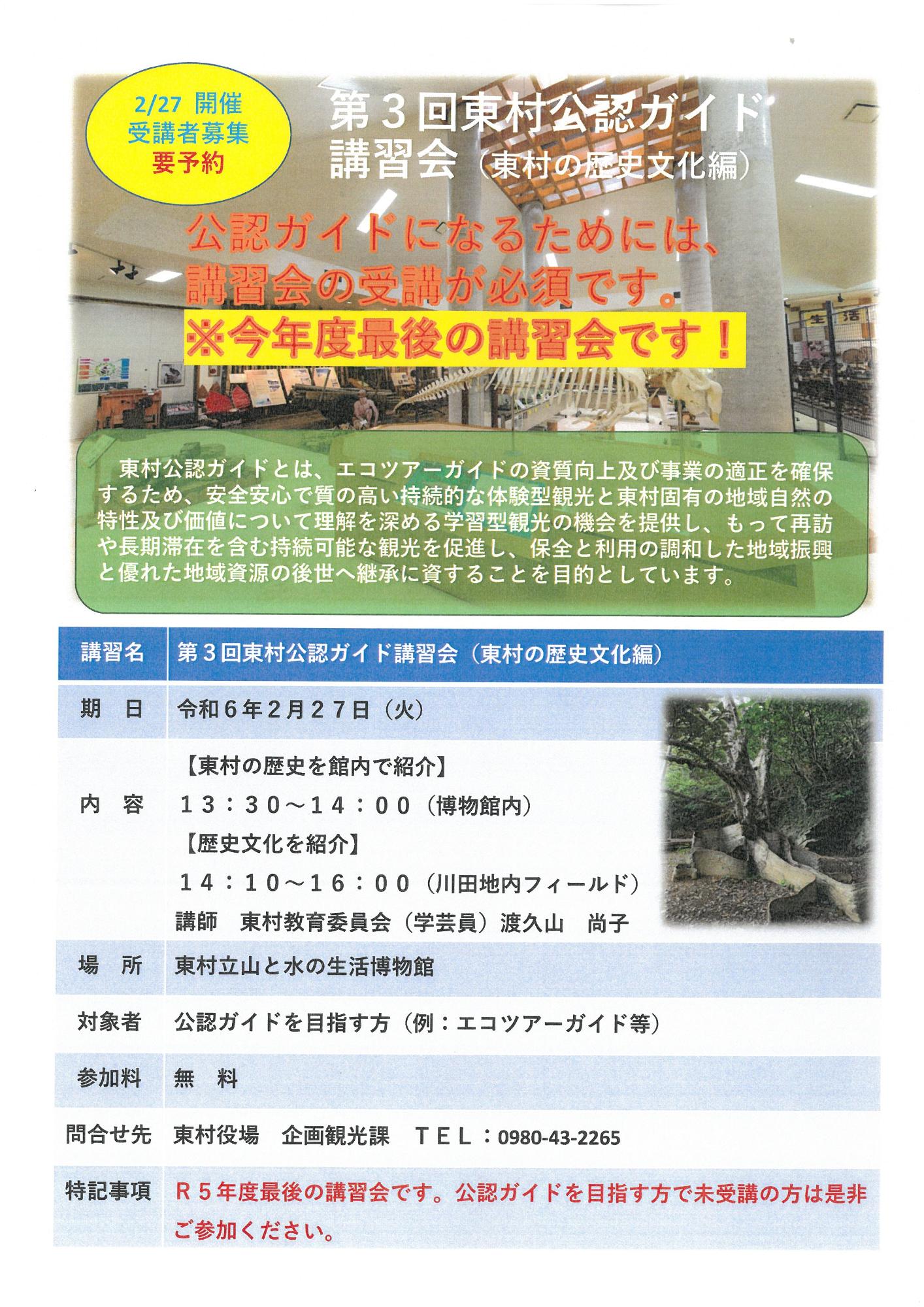 第3回東村公認ガイド講習会
