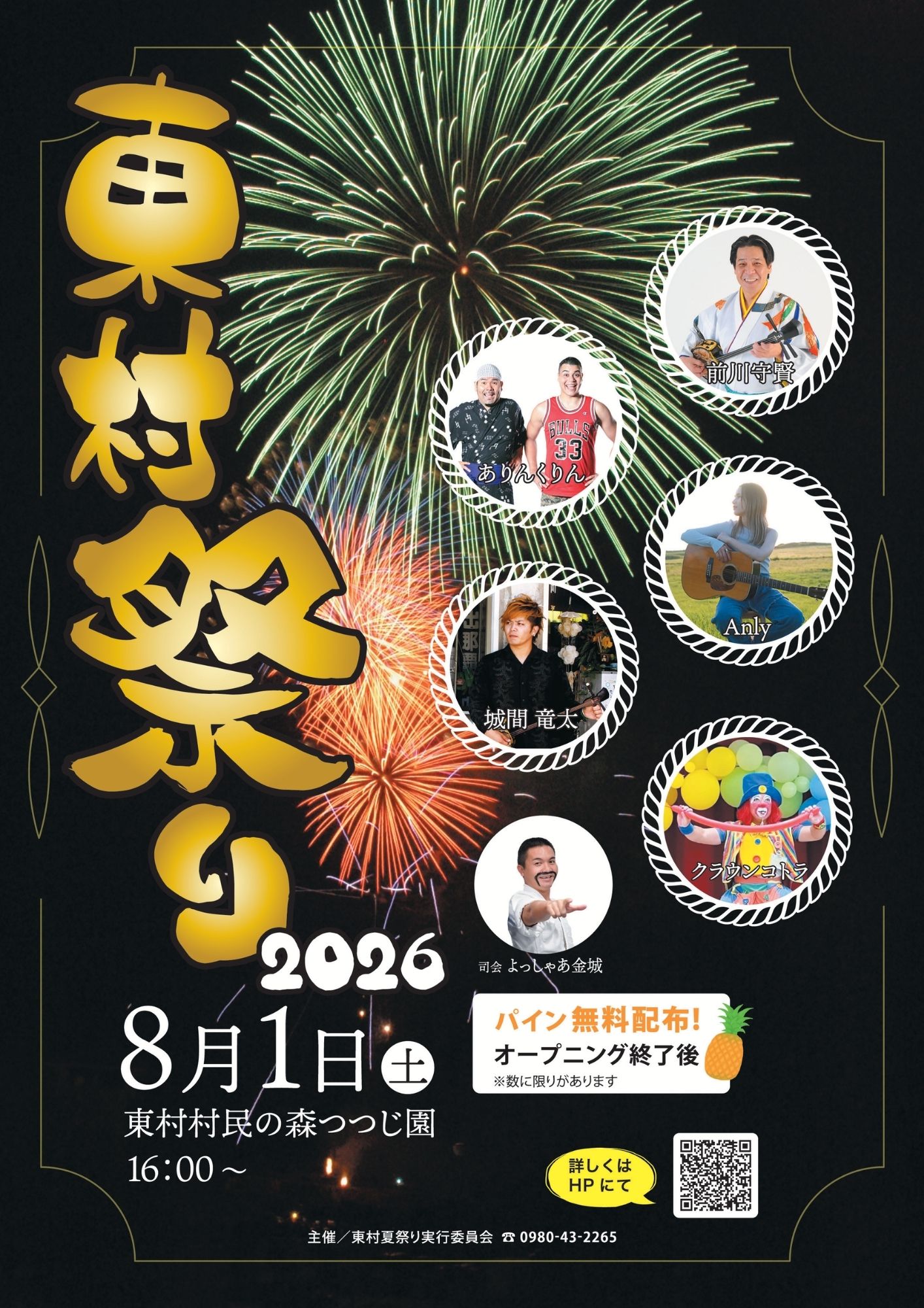 夏祭りポスター