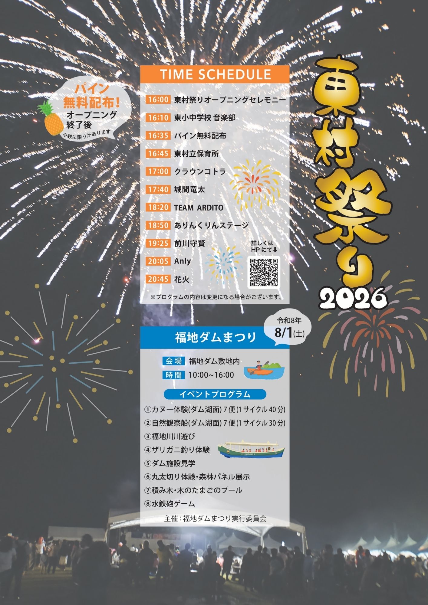 夏祭りポスター1