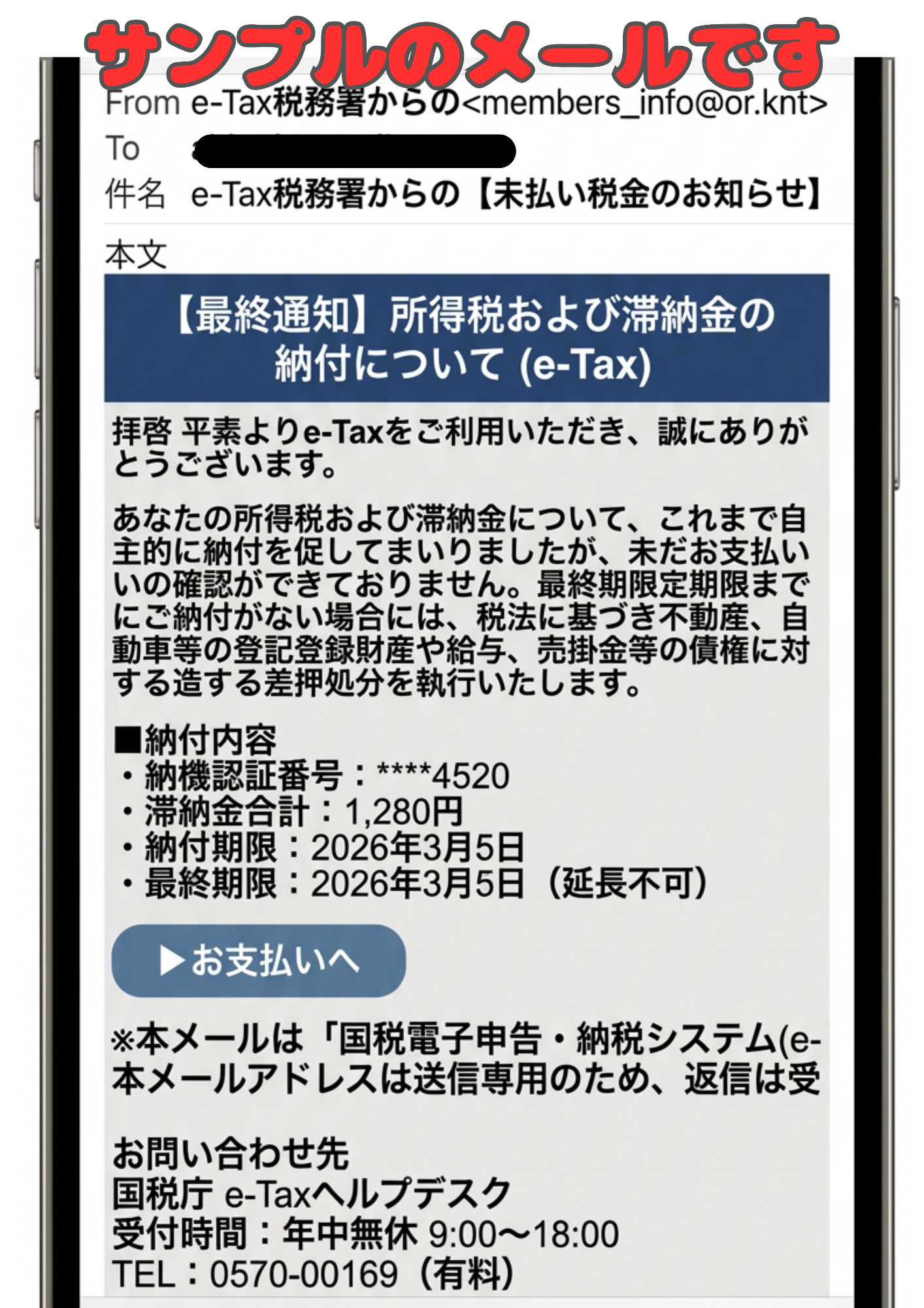 不審メール（サンプル）