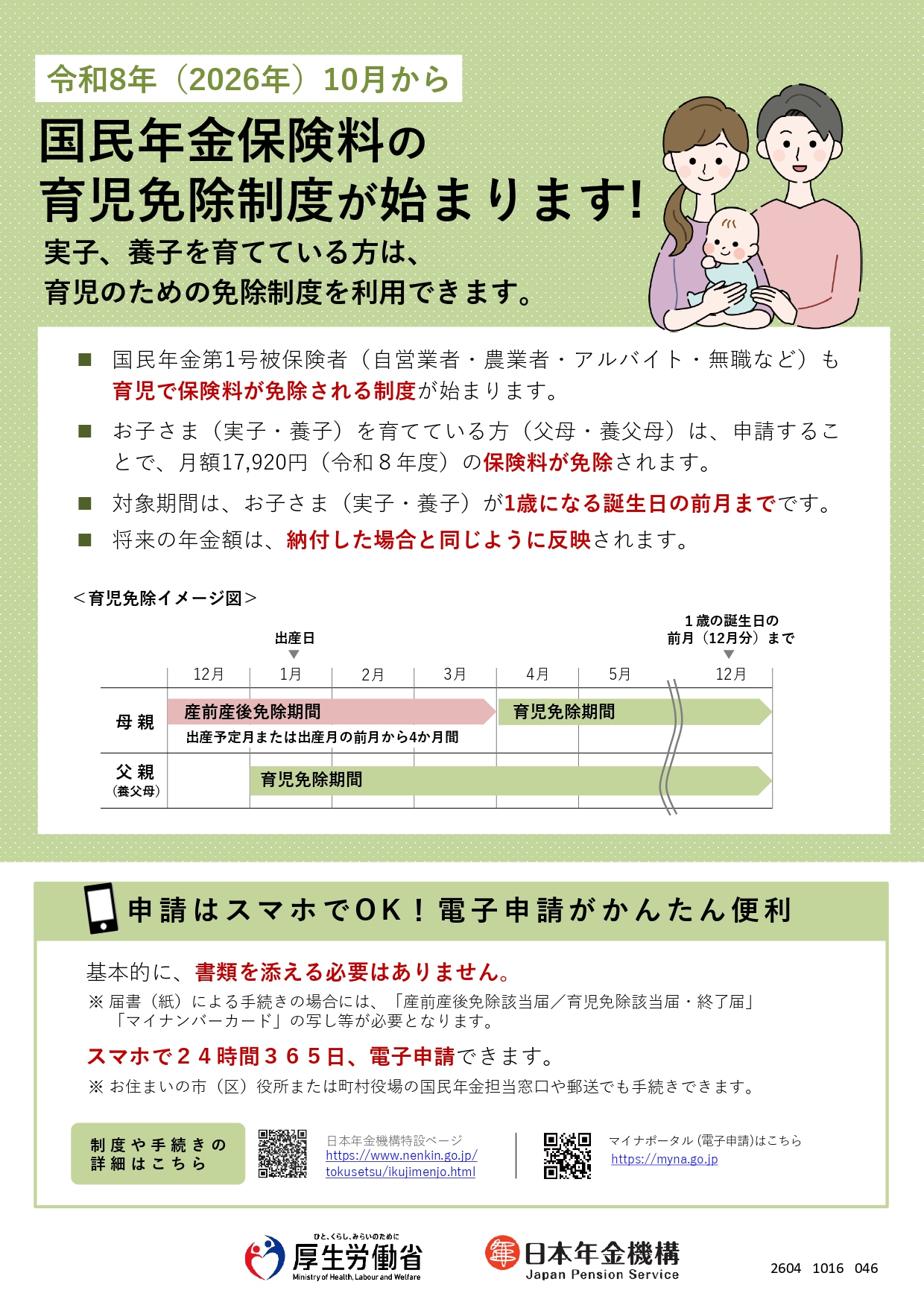 育児免除制度