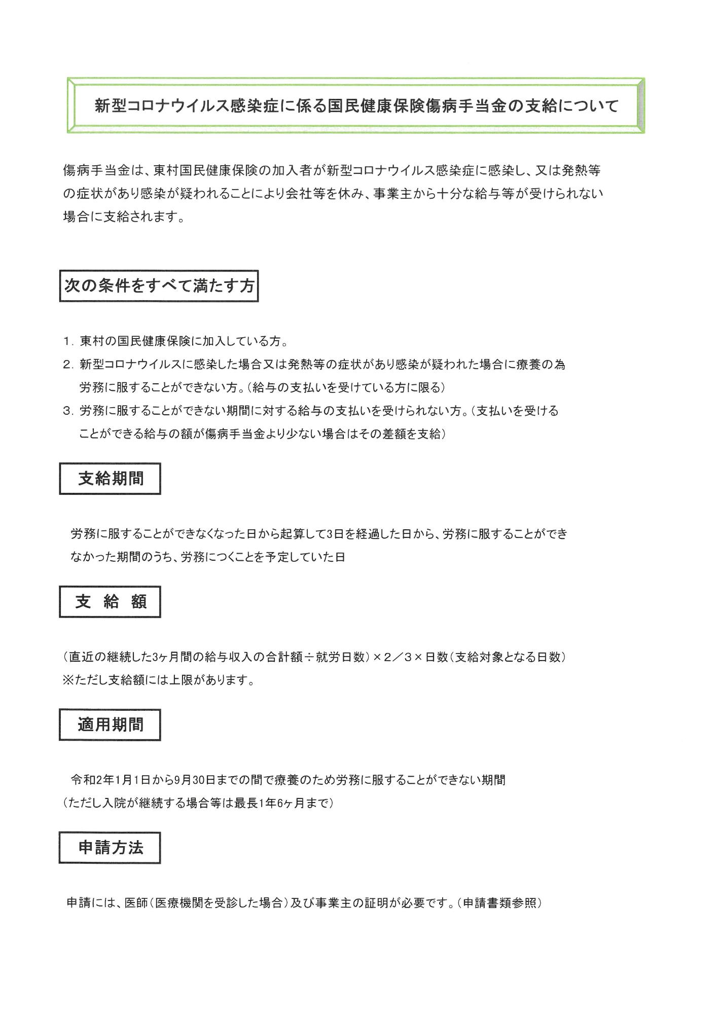 新型コロナウイルス感染症に係る国民健康保険傷病手当金についての案内