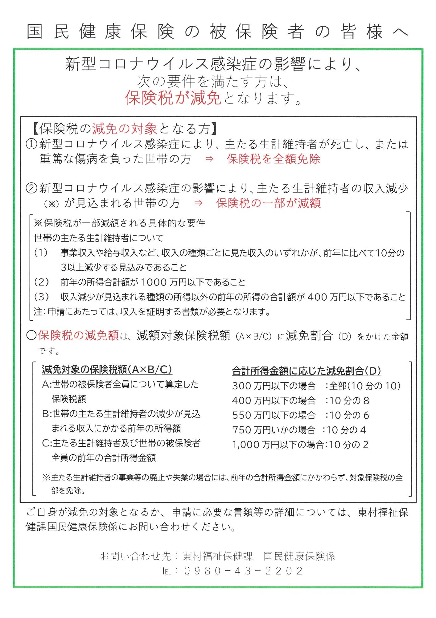 国民健康保険の被保険者の皆様への案内